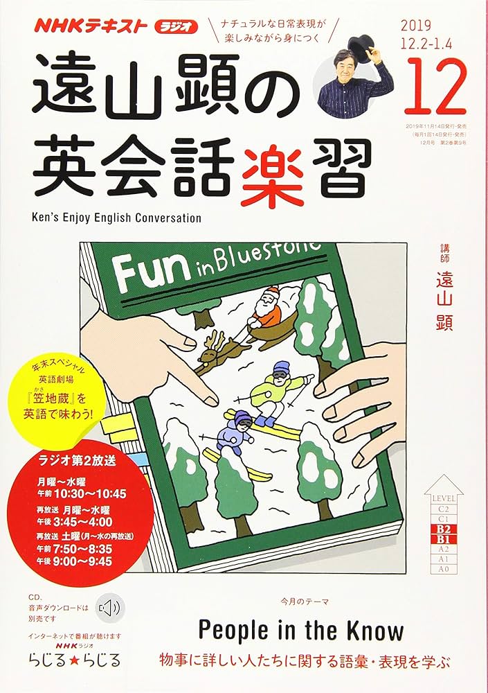 NHKラジオ遠山顕の英会話楽習 2018年 12 月号 [雑誌] 1861668_l.jpg